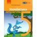 НУШ Учебник Ранок Украинская литература 5 класс Борзенко - Издательство Ранок - ISBN 9786170979261