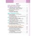 НУШ Учебник Освіта Исследуем историю и общество 5 класс Пометун - Издательство Освіта-Центр - ISBN 9789669833389