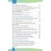 НУШ Учебник Освіта Этика 5 класс Давидюк - Издательство Освіта-Центр - ISBN 9789669833402