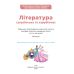 НУШ Підручник Освіта Українська та зарубіжна література 5 клас Частина 1 Яценко, Пахаренко - Видавництво Освіта-Центр - ISBN 9789669833457