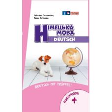 НУШ Підручник Ранок Німецька мова 6(6) клас Сотникова - Видавництво Ранок - ISBN 9786170982360