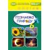 НУШ Підручник Генеза Пізнаємо природу 6 клас Гільберг - Видавництво Генеза - ISBN 9789661113427