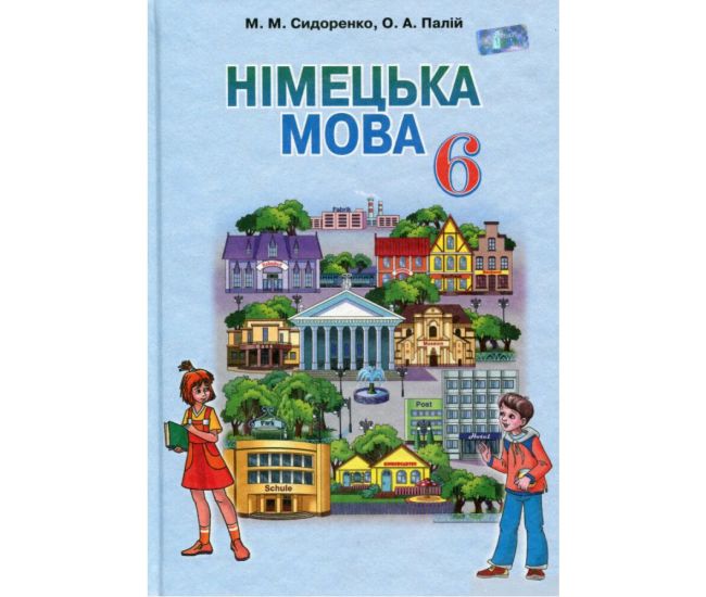 Учебник Грамота Немецкий язык 6 класс Сидоренко Палий - Издательство Освіта-Центр - ISBN 978-617-656-299-3