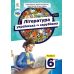 НУШ Учебник Освіта Украинская и зарубежная литература 6 класс Часть 1 Яценко - Издательство Освіта-Центр - ISBN 9789669833822