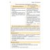 НУШ Учебник Освіта Здоровье, безопасность и благополучие 6 класс Гущина - Издательство Освіта-Центр - ISBN 9789669834492