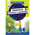 НУШ Учебник Освіта Здоровье, безопасность и благополучие 6 класс Гущина - Издательство Освіта-Центр - ISBN 9789669834492