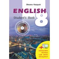 Учебник для 8 класса: Английский язык (Карпюк)
