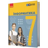 НУШ Підручник Ранок Інформатика 7 клас Бондаренко