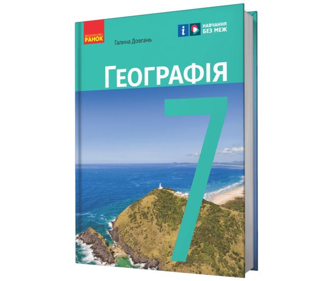 НУШ Підручник Ранок Географія 7 клас Довгань - Видавництво Ранок - ISBN 9786170987686