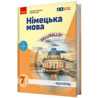 НУШ Підручник Ранок Німецька мова 7(3) клас Halli Hallo! + Аудіосупровід Сотникова, Гоголєва