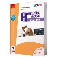 НУШ Підручник Ранок Німецька мова 7(7) клас Deutsch mit Trüffel! + Аудіосупровід Сотникова, Гоголєва