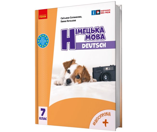 НУШ Підручник Ранок Німецька мова 7(7) клас Deutsch mit Trüffel! + Аудіосупровід Сотникова, Гоголєва - Видавництво Ранок - ISBN 9786170987594