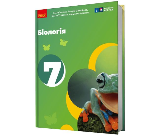 НУШ Підручник Ранок Біологія 7 клас Тагліна - Видавництво Ранок - ISBN 9786170987648