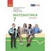 НУШ Підручник інтегрованого курсу Ранок Математика 7 клас Частина 1 Школьний, Нелін - Видавництво Ранок - ISBN 9786170988393