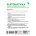 НУШ Підручник інтегрованого курсу Ранок Математика 7 клас Частина 2 Школьний, Нелін - Видавництво Ранок - ISBN 9786170987617