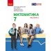 НУШ Підручник інтегрованого курсу Ранок Математика 7 клас Частина 2 Школьний, Нелін - Видавництво Ранок - ISBN 9786170987617