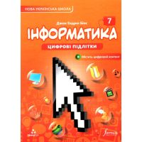 НУШ Учебник Лингвист Информатика 7 класс Джон Эндрю Биос (твердый переплет)