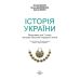 НУШ Підручник Генеза Історія України 7клас Власов В. 2025 рік - Видавництво Генеза - ISBN 978-617-8370-21-3