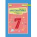 НУШ Учебник Генеза Математика 7 класс (интегрированный курс) часть 1 Истер - Издательство Генеза - ISBN 9786178353353