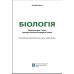 НУШ Учебник Абетка Биология 7 класс Соболь - Издательство Абетка - ISBN 9786179501982