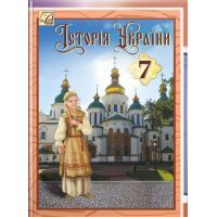 НУШ Учебник Астон История Украины 7 класс Хлебовская, Крыжановская, Наумчук