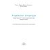 НУШ Учебник Грамота Украинская литература 7 класс Яценко, Пахаренко - Издательство Грамота - ISBN 9789663499413