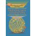 НУШ Учебник Грамота Украинская литература 7 класс Яценко, Пахаренко - Издательство Грамота - ISBN 9789663499413