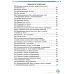 НУШ Учебник Грамота Украинский язык 7 класс Авраменко, Тищенко - Издательство Грамота - ISBN 9789663499819