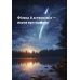 НУШ Учебник Академия Физика 7 класс Максимович - Издательство Академія - ISBN 9789665807254