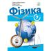 НУШ Учебник Академия Физика 7 класс Максимович - Издательство Академія - ISBN 9789665807254