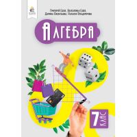 НУШ Учебник Освіта Алгебра 7 класс Бевз