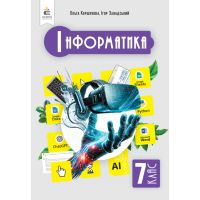 НУШ Учебник Освіта Информатика 7 класс Коршунова