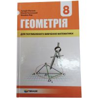 Учебник Гимназия Геометрия 8 класс с углубленным изучением математики Мерзляк
