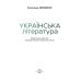 НУШ Учебник Грамота Украинская литература 8 класс Авраменко (2025 год) - Издательство Грамота - ISBN 9789663499789