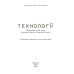 НУШ Учебник Астон Технологии 8 класс Биленко, Пелагейченко (2025 год) - Издательство Астон - ISBN 9789663089584