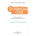 НУШ Учебник Освіта Гражданское образование 8 класс Пометун Елена (2025 год) - Издательство Освіта-Центр - ISBN 9789669835567