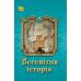 НУШ Учебник Орион Всемирная история 8 класс И.Я. Щупак – 2025 год - Издательство Орион - ISBN 9789669914088