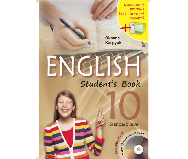Підручник для 10 класу Лібра Терра Англійська мова Карпюк - Видавництво Лiбра Терра - ISBN 978-617-609-097-7