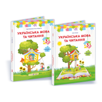 НУШ Комплект учебников Украинский язык и чтение Пiдручники i посiбники 3 класс  2025 год по программе Савченко 