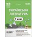 НУШ Мій конспект Основа Українська література 7 клас Матеріали до уроків Куцінко - Видавництво Основа - ISBN 9786170042774