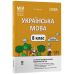 НУШ Мій конспект Основа Українська мова 8 клас І семестр (відповідно до двох основних модельних навчальних програм) Матеріали до уроків Куцінко (2025 рік) - Видавництво Основа - ISBN 9786170043122