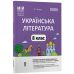 НУШ Мой конспект Основа Украинская литература 8 класс Материалы к урокам к программе: Яценко, Пахаренко, Слижук, Тригуб (2025 год) - Издательство Основа - ISBN 9786170043658