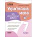 НУШ Оценивание Основа ВСЕ диагностические работы Украинский язык 7 класс Фефилова - Издательство Основа - ISBN 9786170042651