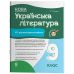 НУШ Оцінювання Основа Усі діагностувальні роботи Українська література 9 клас за програмою Заболотного 2026 рік - Видавництво Основа - ISBN 9786170044471