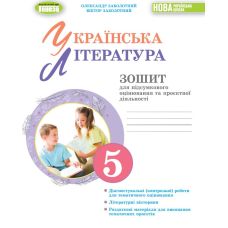 НУШ Українська література Генеза Зошит для підсумкового оцінювання та проєктної діяльності 5 клас Заболотний - Видавництво Генеза - ISBN 20701-966-11-1310-6