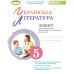 НУШ Українська література Генеза Зошит для підсумкового оцінювання та проєктної діяльності 5 клас Заболотний - Видавництво Генеза - ISBN 20701-966-11-1310-6