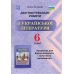 НУШ Диагностические работы Астон Украинская литература Задания для формовочного и текущего оценивания 6 класс Калинич Олеся - Издательство Астон - ISBN 9789663089034