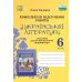 НУШ Комплексные итоговые работы Астон Украинская литература 6 класс задания для итогового оценивания Калинич 2025 год - Издательство Астон - ISBN 9789663089782