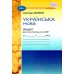 НУШ Тетрадь для контрольных работ Грамота Украинский язык 7 класс Авраменко - Издательство Грамота - ISBN 9789663497945