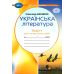 НУШ Зошит для контрольних робіт Грамота Українська література 7 клас Авраменко - Видавництво Грамота - ISBN 9789663499796
